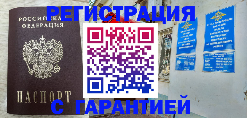 купить прописку в Нижнекамске