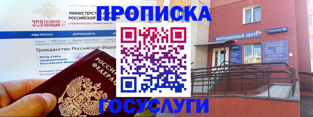 прописка законно в Нижнекамске