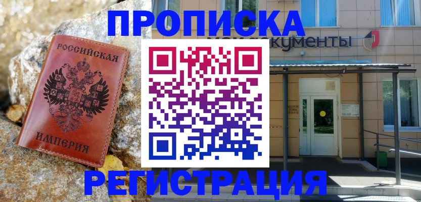 временная регистрация купить в Нижнекамске